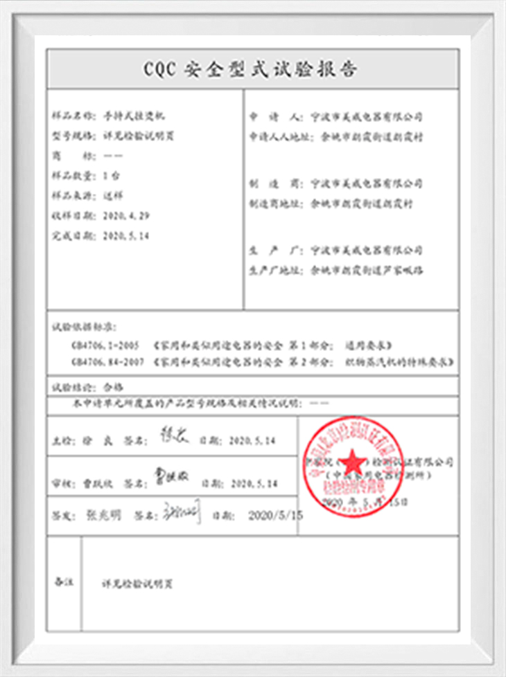 CQC 안전 유형 테스트 보고서