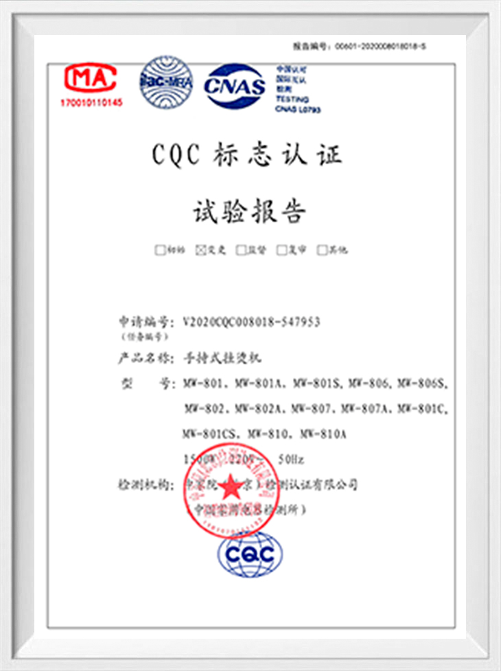 CQC 마크 인증 시험 보고서